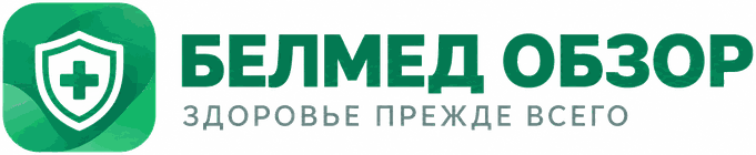 БелМед Обзор — здоровье прежде всего